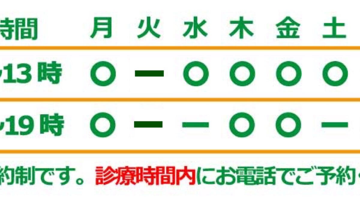 診療時間変更のお知らせ(2025年9月)